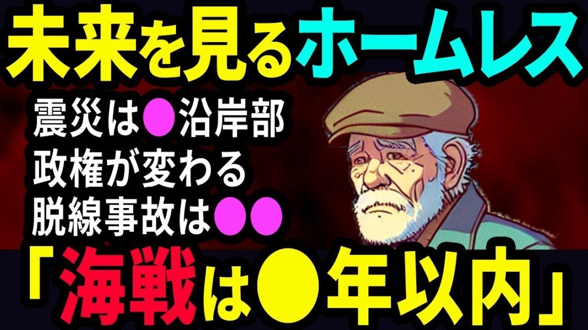 【2ch不思議体験】未来を予言するホームレス男性。東日本大震災も的中させた【スレゆっくり解説】 【2ch不思議体験】未来を予言するホームレス男性。東日本大震災も的中させた【スレゆっくり解説】