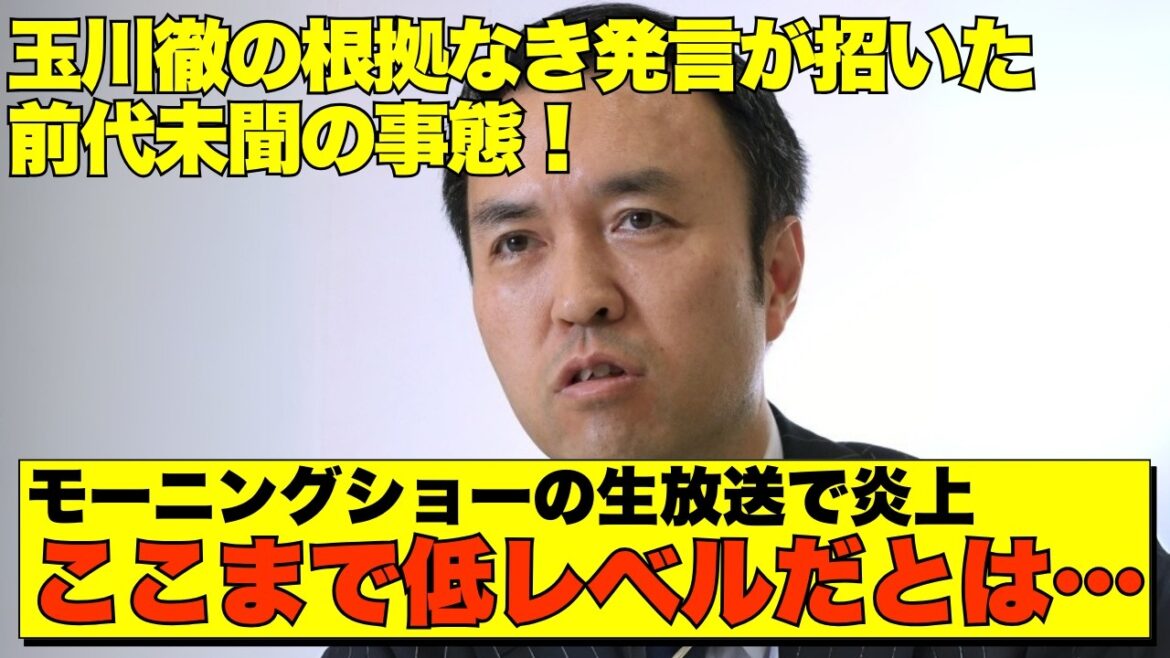 【放送事故級💥】玉川徹氏またも暴走！玉木代表が史上最速反論【政治AI解説・口コミ】
