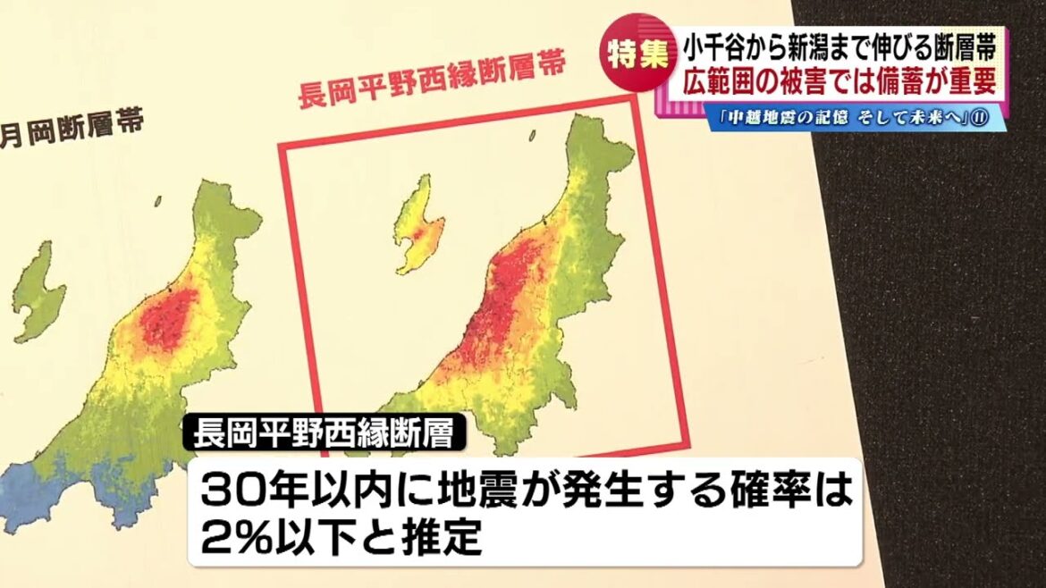 【特集】「余震」多かった中越地震　複数の断層が割れ動く   断層から地震の特徴を把握   出来る備えとは　《新潟》