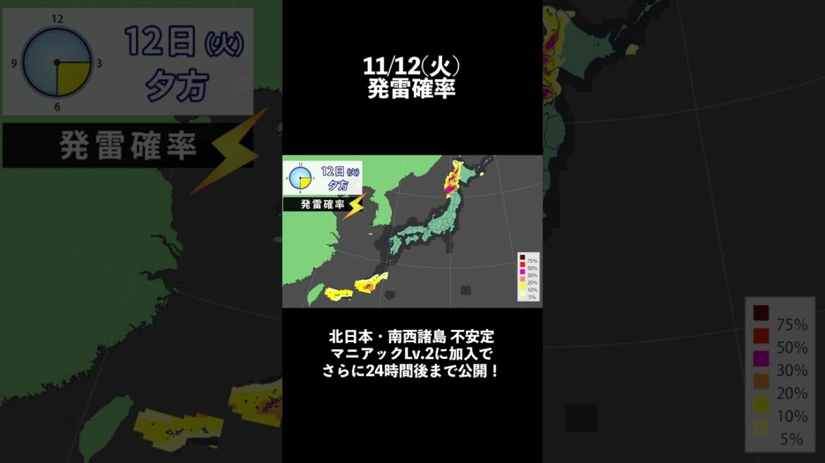 発雷確率 2024/11/11夜更新 #マニアック天気 #雷 #落雷 #不安定 #局地的大雨 #ゲリラ豪雨 #ゲリラ雷雨 発雷確率 2024/11/11夜更新 #マニアック天気 #雷 #落雷 #不安定 #局地的大雨 #ゲリラ豪雨 #ゲリラ雷雨