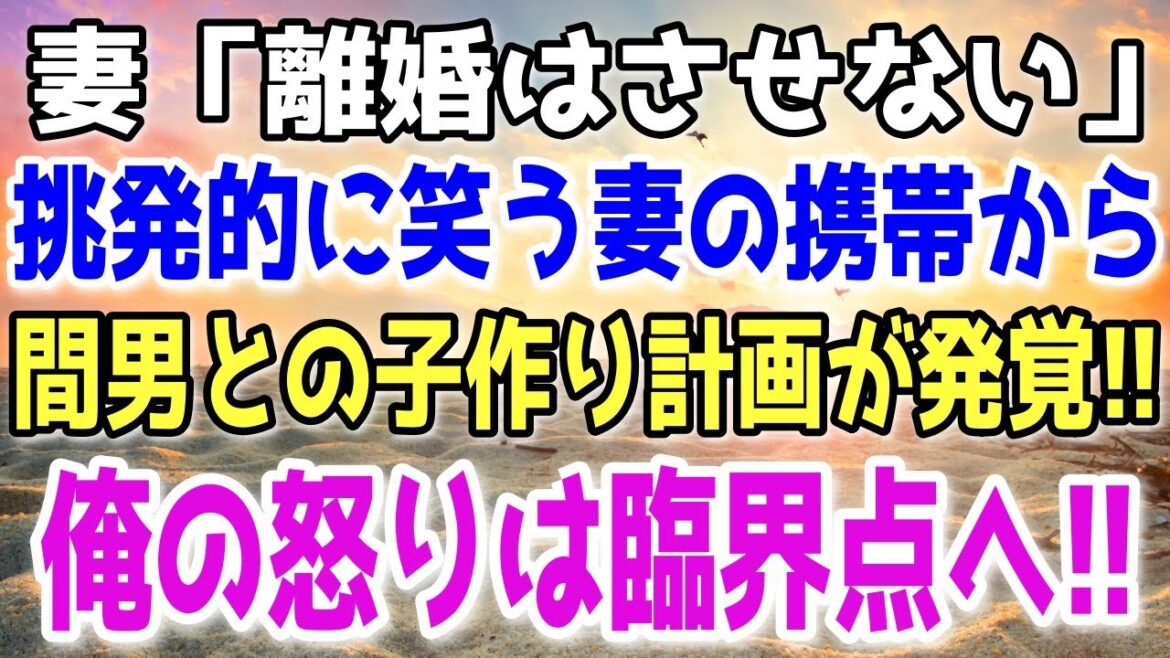 【修羅場】不倫して親権を失い激しく後悔する元妻。→俺が幸せになってる事を知ると、更にどん底に堕ちて…