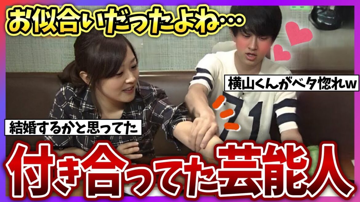 【熱愛】実は付き合っていたと噂になった芸能人カップル！【ガールズちゃんねる】