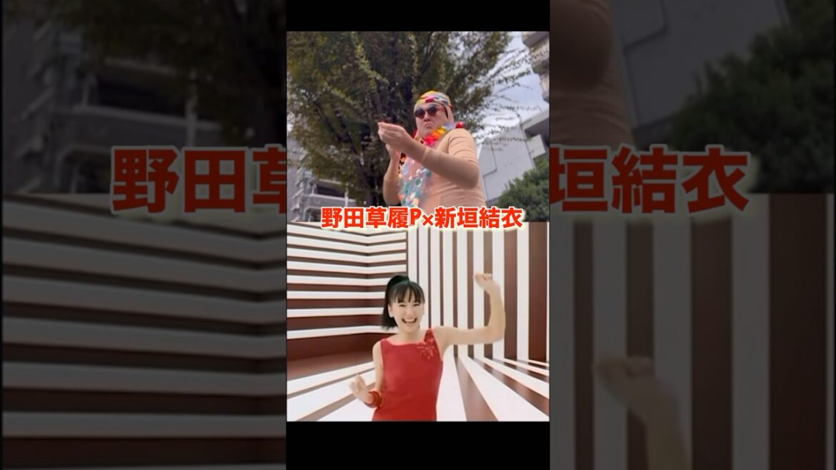 【野田草履P×新垣結衣】ガッキーだけを見ていられたら今年は良い事あるぞ🤣#shorts #新垣結衣 #野田草履 #ポッキー  #dance #taylorswift