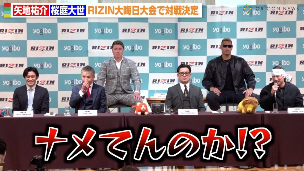 【RIZIN】矢地祐介、桜庭和志の長男・桜庭大世のデビュー戦に指名され激怒「ナメてんのか」　『RIZIN DECADE』追加対戦カード発表記者会見