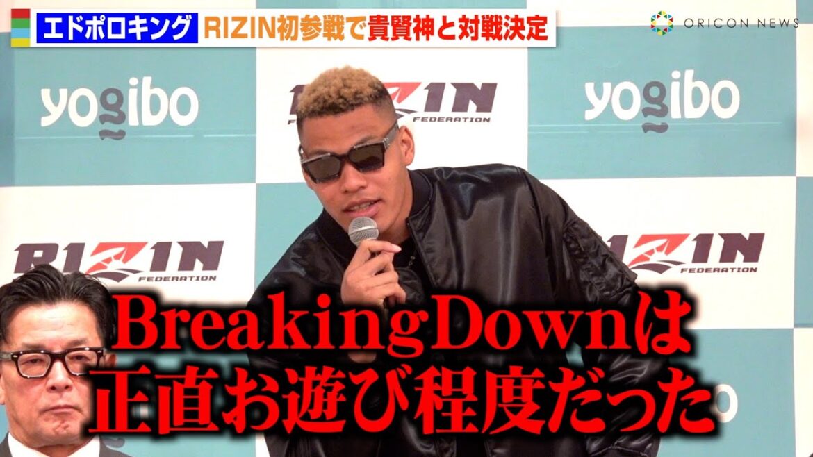 【RIZIN】“身長2m超”エドポロキング、BreakingDownから初参戦で貴賢神と対戦「トラッシュトークする気はない」　『RIZIN DECADE』追加対戦カード発表記者会見