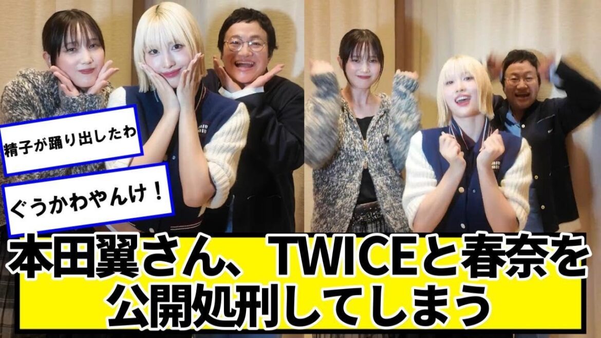 本田翼さん、TWICEモモとハリセンボン春奈と踊り公開処刑してしまうｗｗｗ【ネットの反応】#美女bra