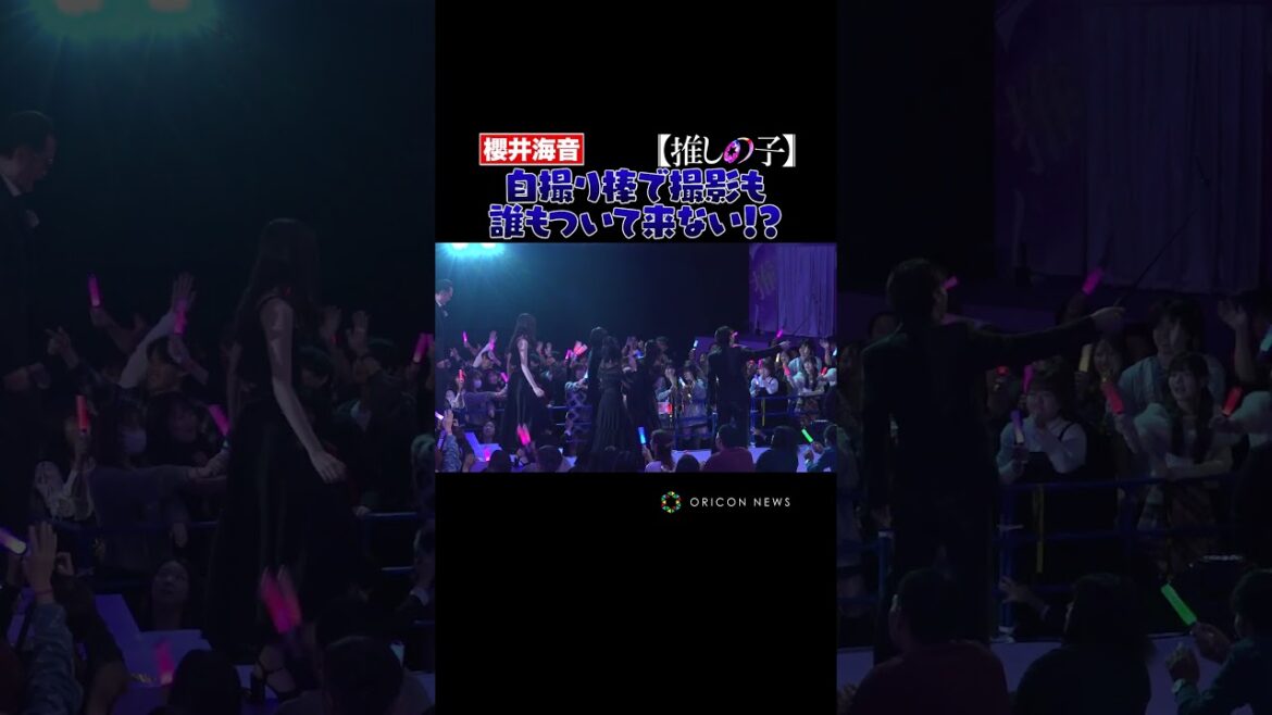 自撮り棒で撮影もひとりぼっちの #櫻井海音　#推しの子 #齋藤飛鳥 #shorts