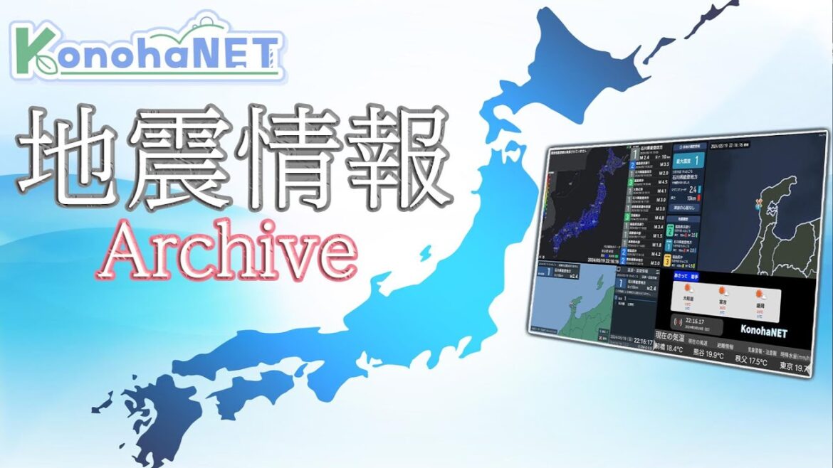 【地震情報】茨城県北部 M4.6・最大震度4 - 2024年11月16日 21時22分発生