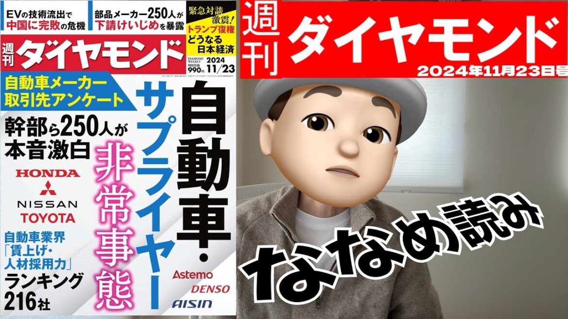 週刊ダイヤモンド斜め読み 自動車サプライヤー緊急事態宣言