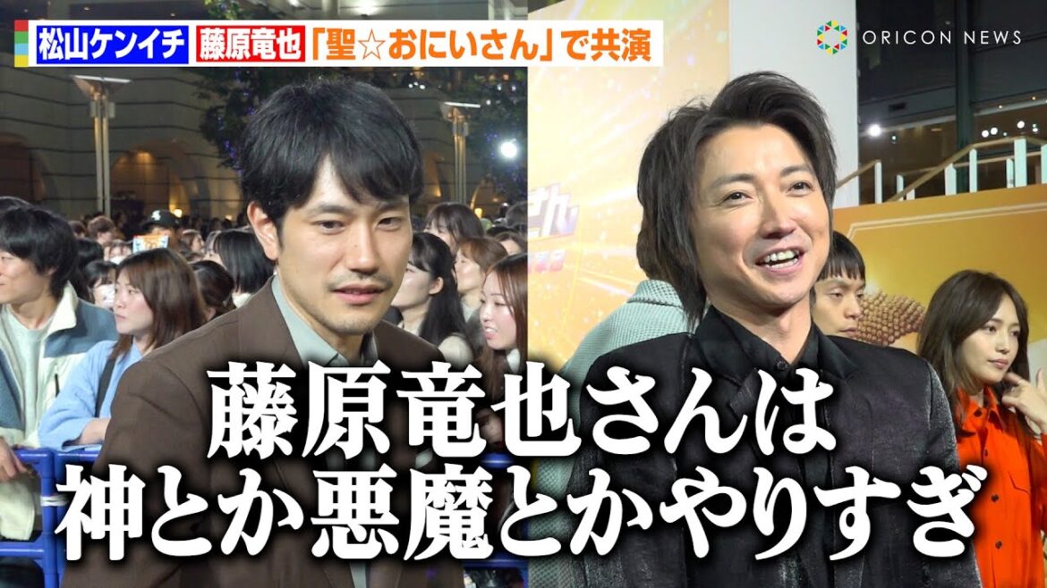 松山ケンイチ、『デスノート』共演の藤原竜也をイジり倒す「神になりすぎ」　『カイジ』エピソードに染谷将太が爆笑！　映画『聖☆おにいさん THE MOVIE～ホーリーメンVS悪魔軍団～』神々たちの降臨祭