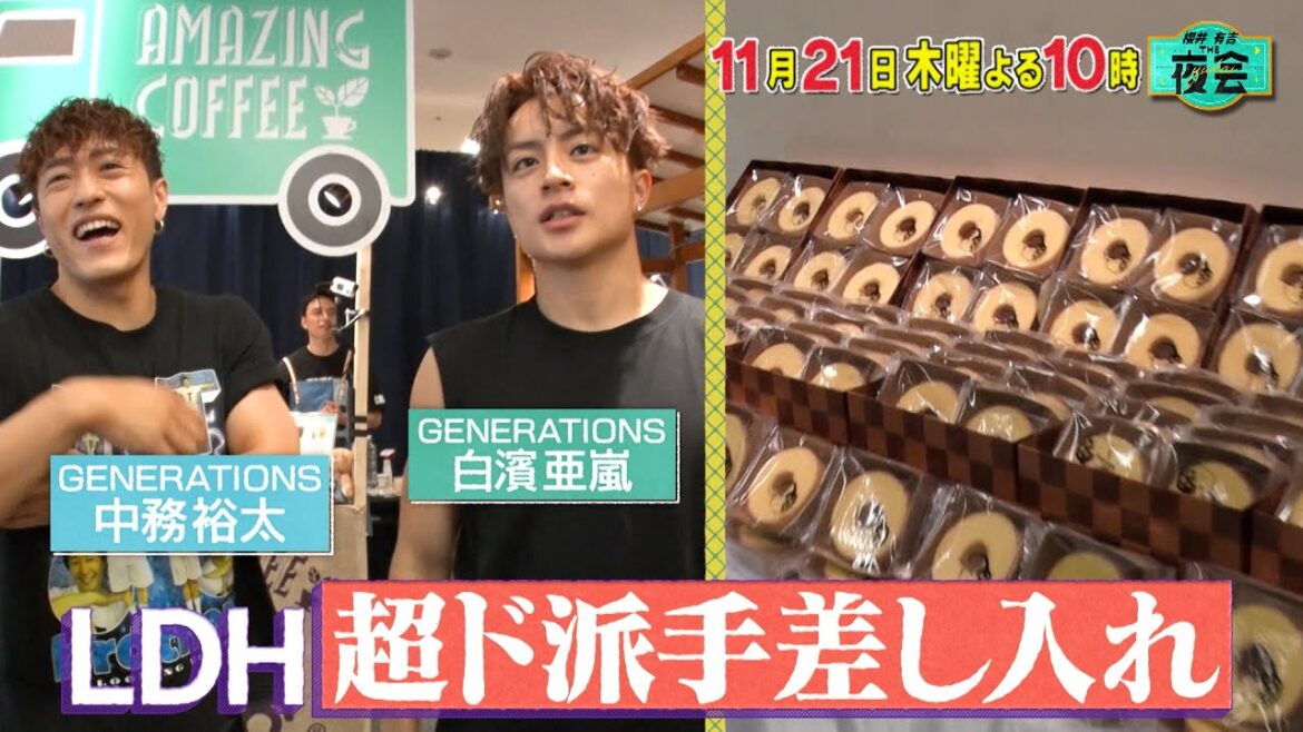 スターの差し入れをのぞき見する夜会👀✨