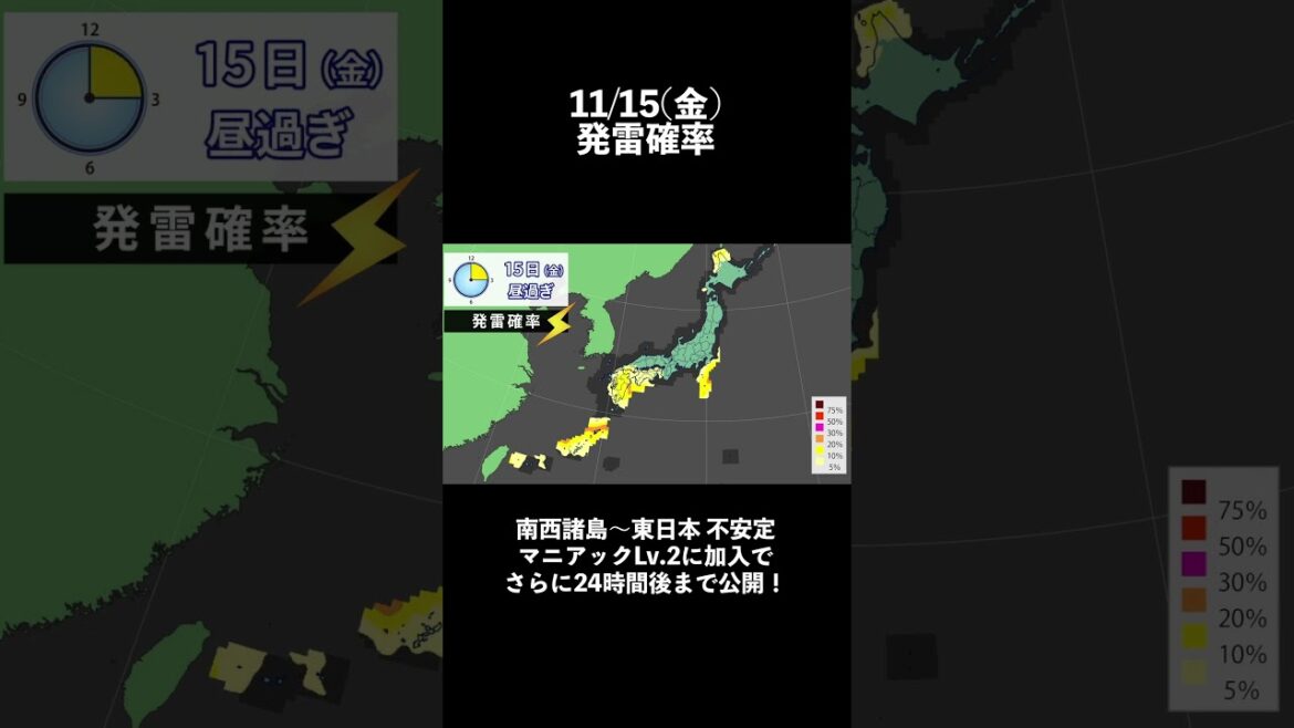 発雷確率 2024/11/14夜更新 #マニアック天気 #雷 #落雷 #不安定 #局地的大雨 #ゲリラ豪雨 #ゲリラ雷雨