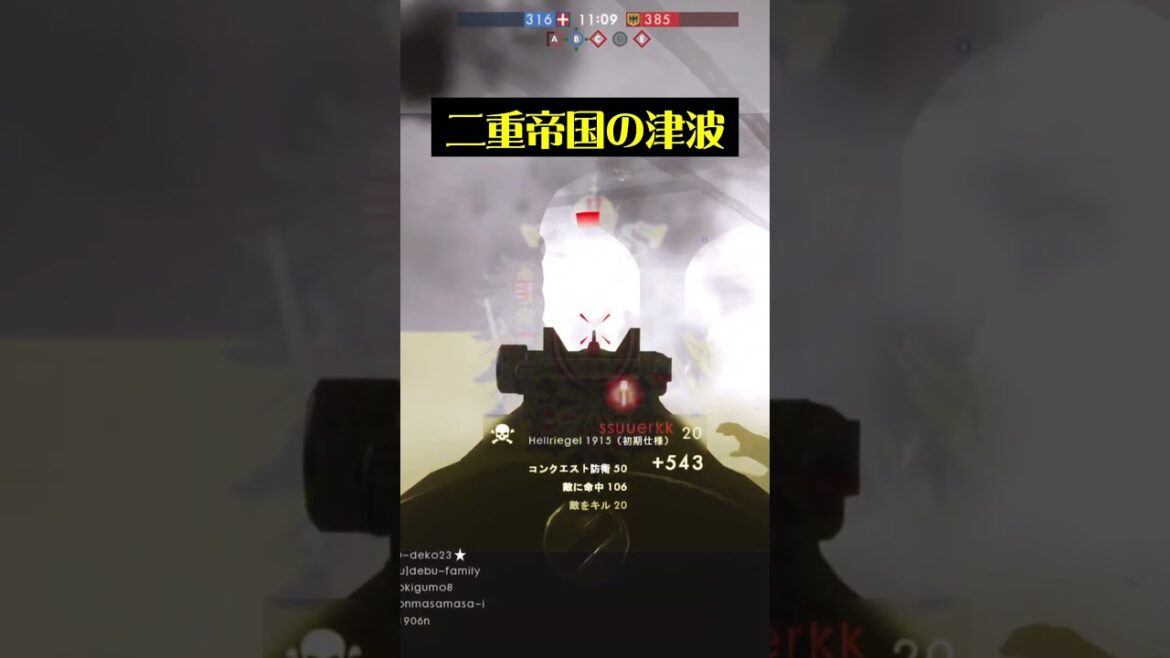 二重帝国の津波【BF1】#shorts #battlefield1
