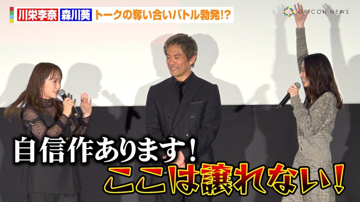 川栄李奈＆森川葵、トークの奪い合いバトル勃発！？間に挟まれた内野聖陽はタジタジ…　映画『アングリースクワッド 公務員と7人の詐欺師』上映前初日舞台あいさつ