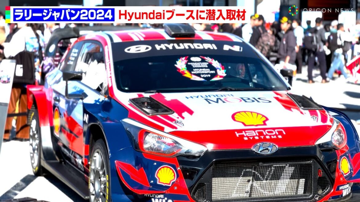 【フォーラムエイト・ラリージャパン2024】大会直前のHyundaiブースへ潜入取材！