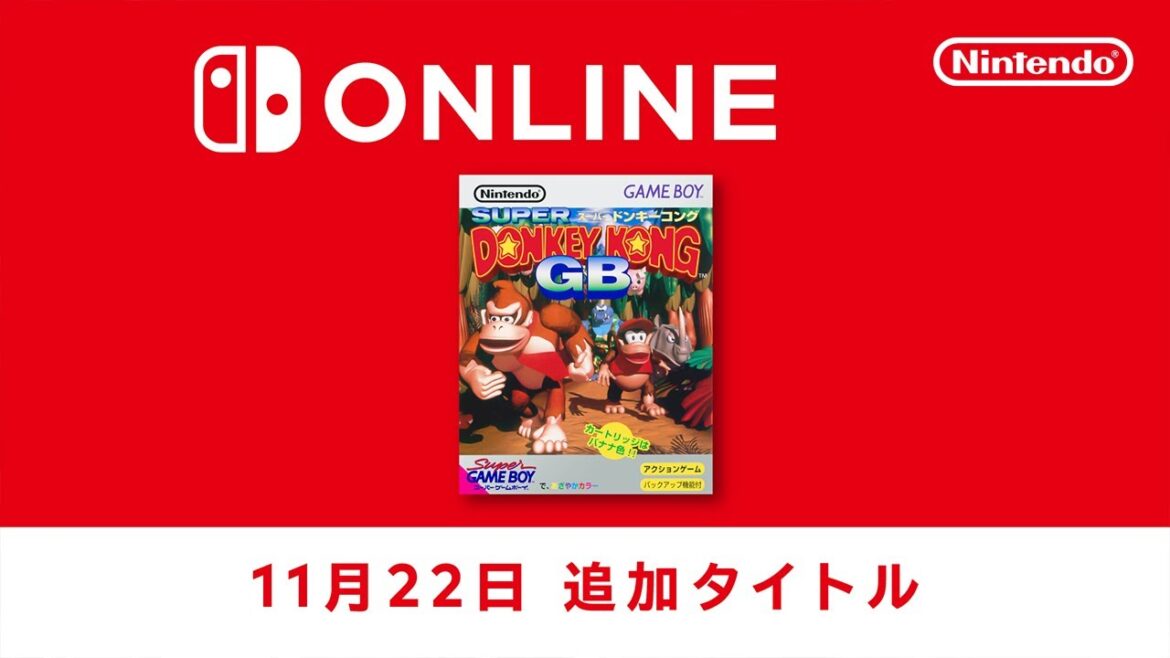 「スーパードンキーコングGB」，ゲームボーイ Nintendo Switch Onlineで配信開始。おなじみドンキーコングらの爽快アクションを楽しもう