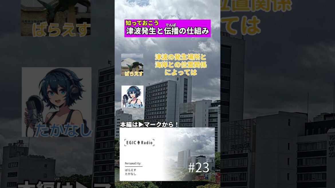 【津波】「津波発生と伝播の仕組み」#shorts #地震 #防災 #知災 #災害 #津波 #伝播