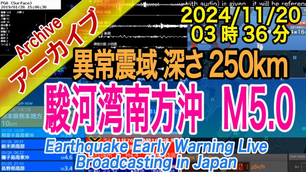 駿河湾南方沖　 M5.0　2024/11/20（03：36）