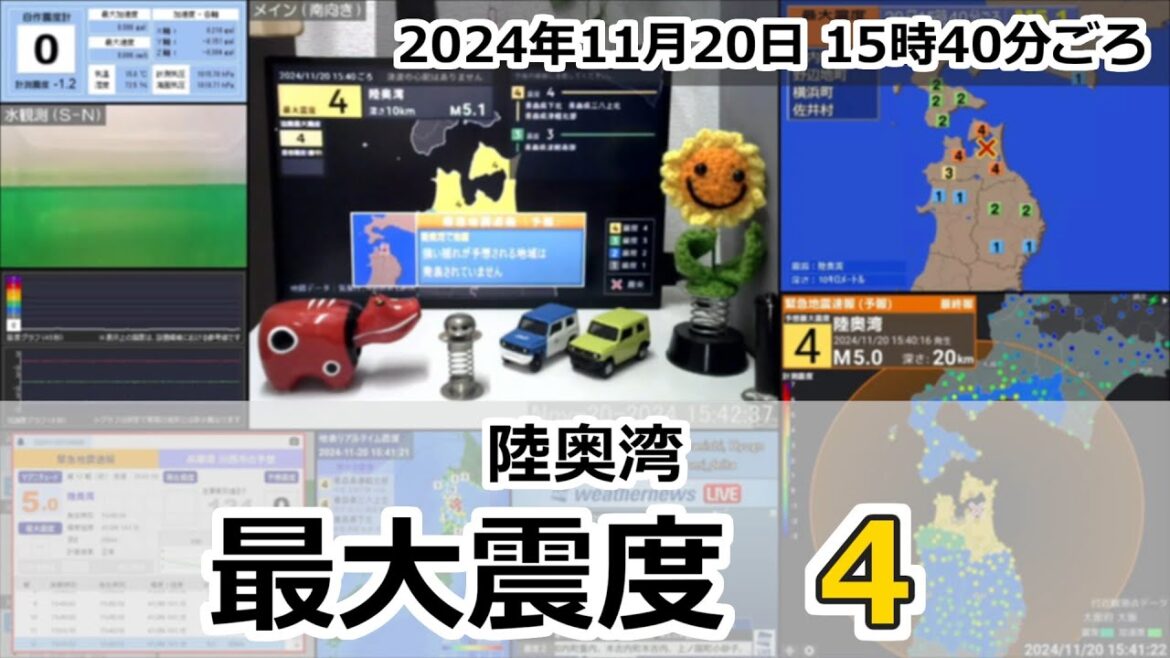 [緊急地震速報] 2024年11月20日 15時40分頃 最大震度4 / 陸奥湾 M5.1 10km