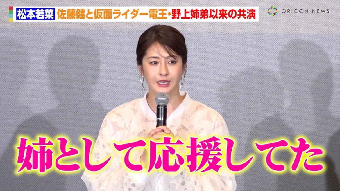 松本若菜、佐藤健と『仮面ライダー電王』“野上姉弟”以来の共演に感慨「デビュー作で思い出深い」　映画『はたらく細胞』ファミリープレミア