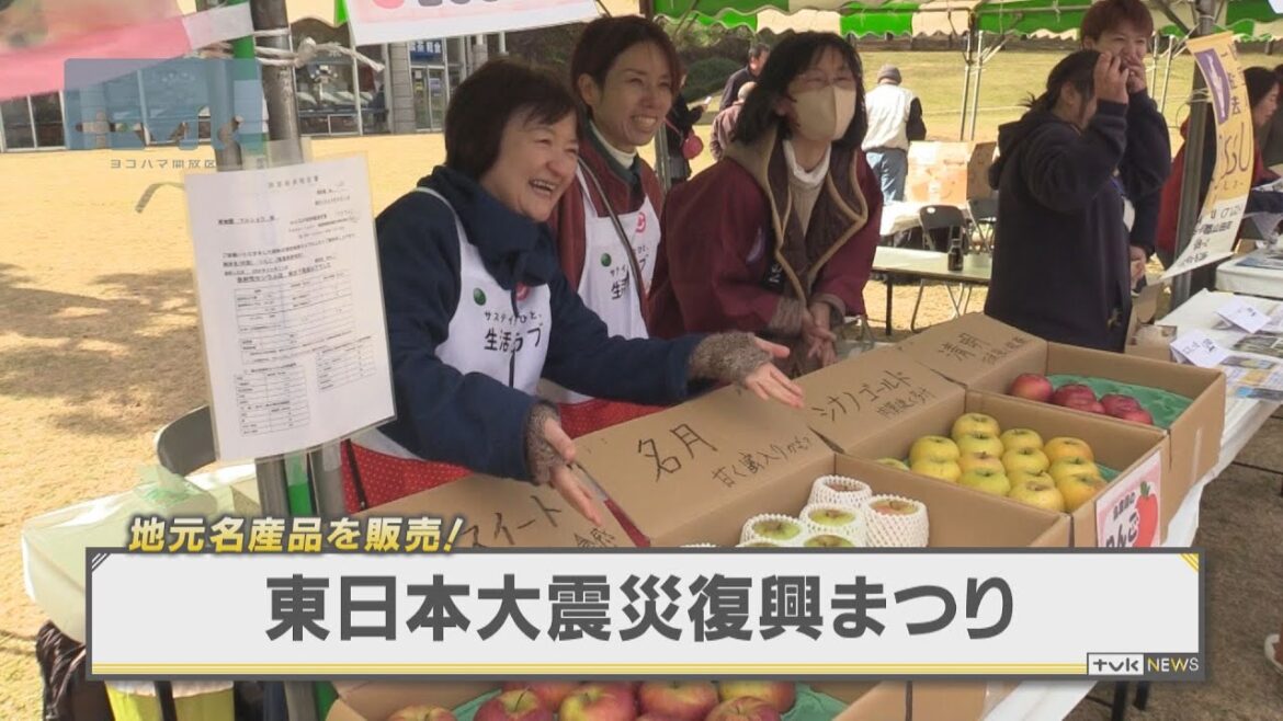 地元名産品を販売！東日本大震災復興まつり