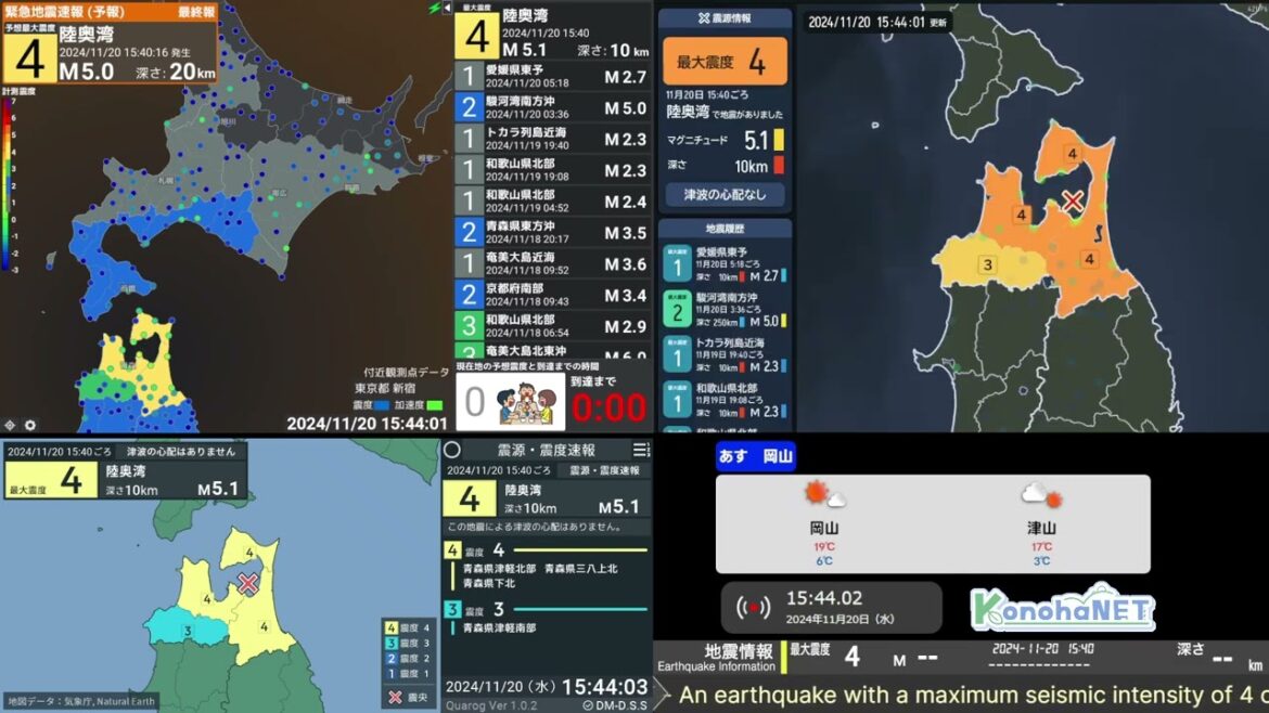 【地震情報】陸奥湾 M5.1・最大震度4 - 2024年11月20日 15時44分発生