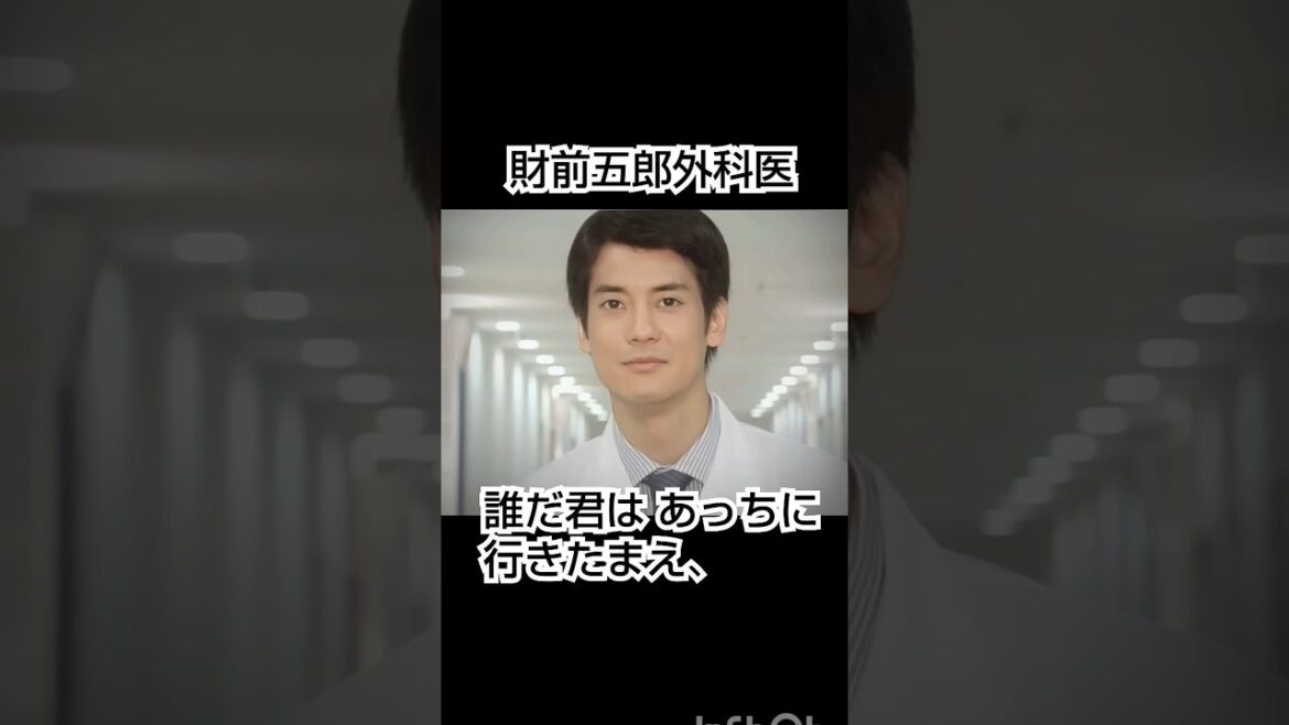 白い巨塔 唐沢寿明、江口洋介、、紹介#ドラマ紹介