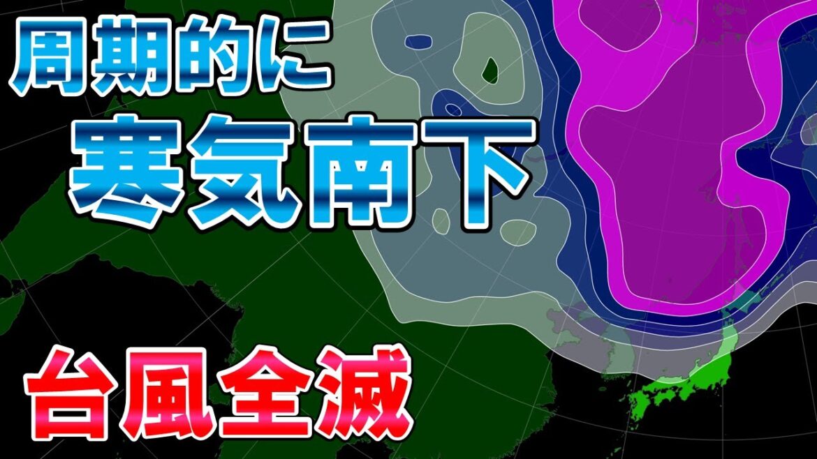 【季節冬へ】寒気週末＆月末に南下 冬は雪多い予想
