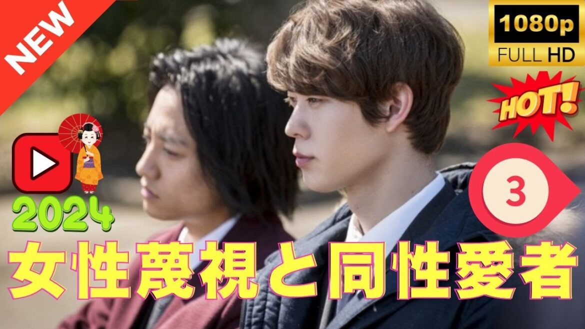 『女性蔑視と同性愛者』🎦💥第 3 卷  🎦💥#1080p#史上最高のラップ映画 # #youtube #video #funnyvideo #funny #youtubeshorts