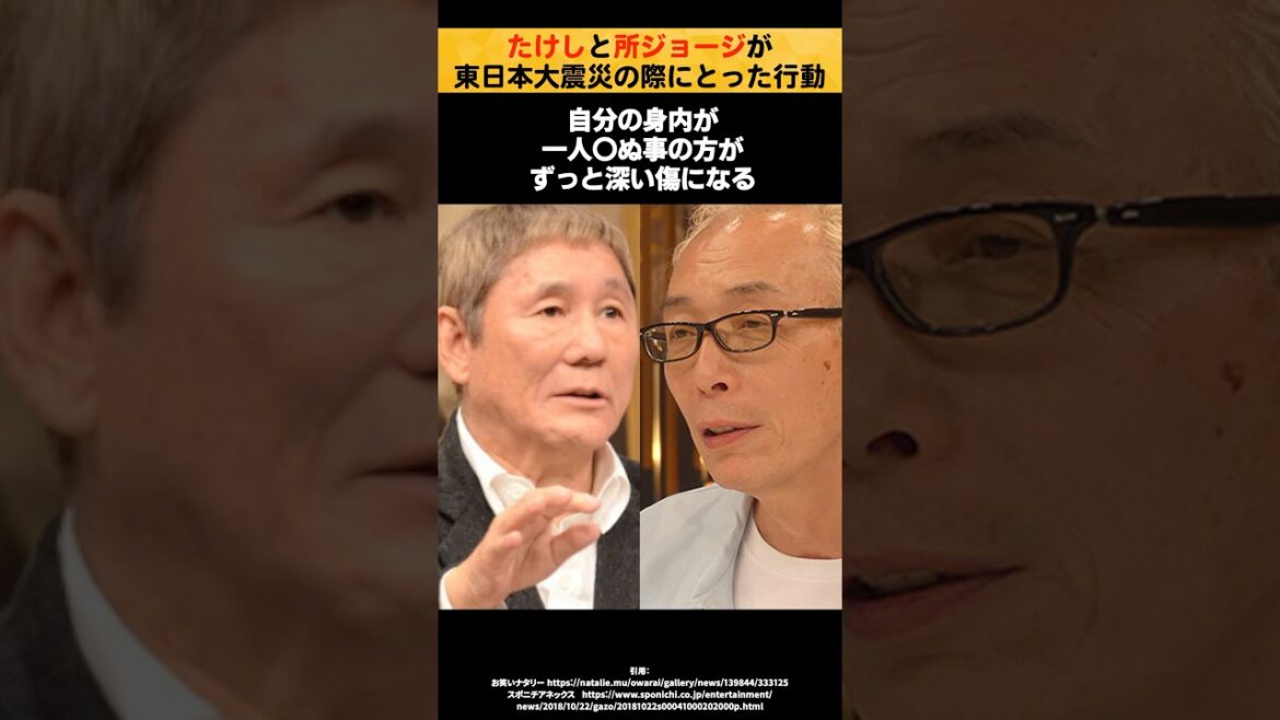 【感動】ビートたけしと所ジョージが東日本大震災の際にとった行動
