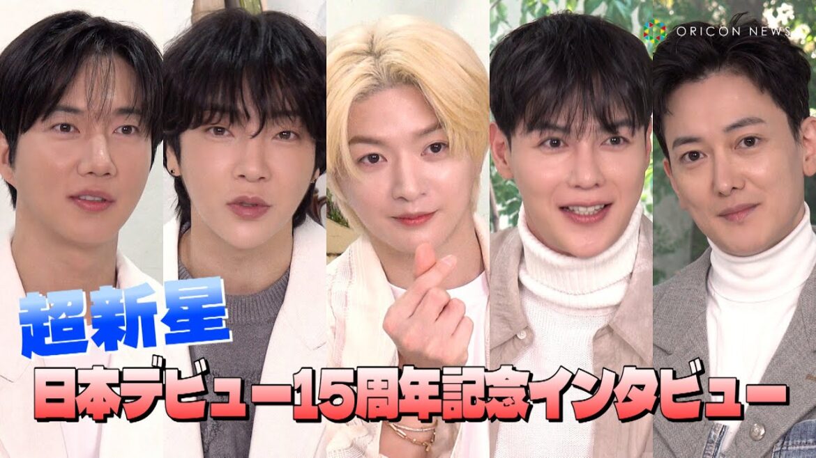 【オリコン独占】“日本デビュー15周年”超新星にインタビュー！「いろんな試練もあった」活動を全編日本語で振り返る