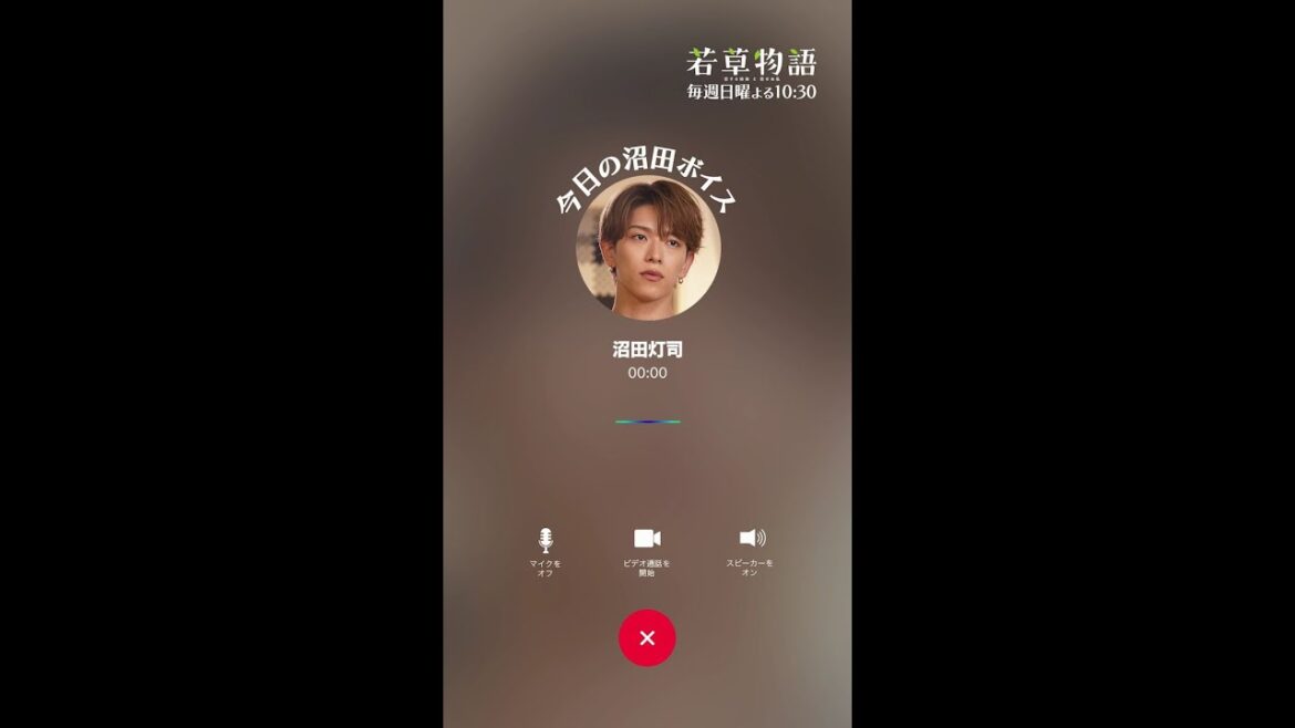 【#若草物語】 #深田竜生 🍀 #今日の沼田ボイス 📱「意外に…」#shorts 【#若草物語】 #深田竜生 🍀 #今日の沼田ボイス 📱「意外に…」#shorts