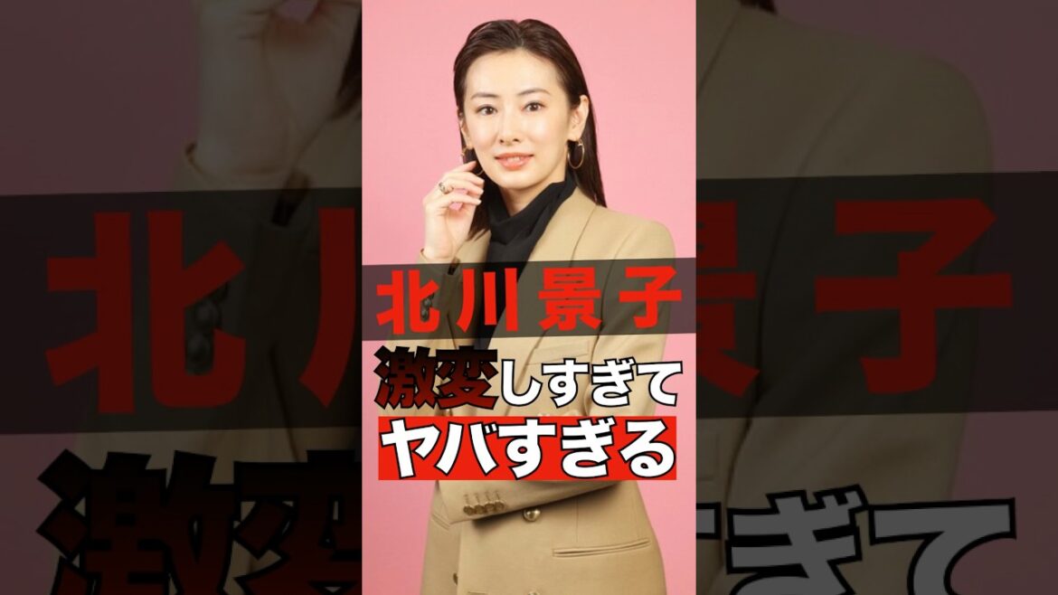 北川景子が激変しすぎてヤバすぎる #shorts #ゴシップ #芸能人 #芸能界  #おもしろい #雑学 #北川景子