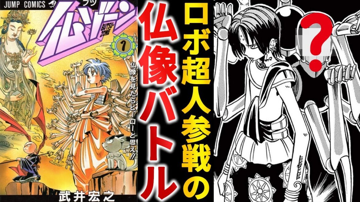 【打ち切り漫画】世界初の仏像アクション『仏ゾーン』という少年漫画と仏教の融合作【ゆっくり解説】
