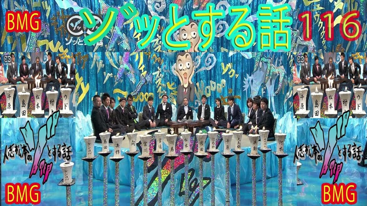 【広告なし】人志松本のゾッとする話 フリートークまとめ#116【お笑いBGM】【作業用・睡眠用・勉強用】お笑いラジオ 【新た】 聞き流し
