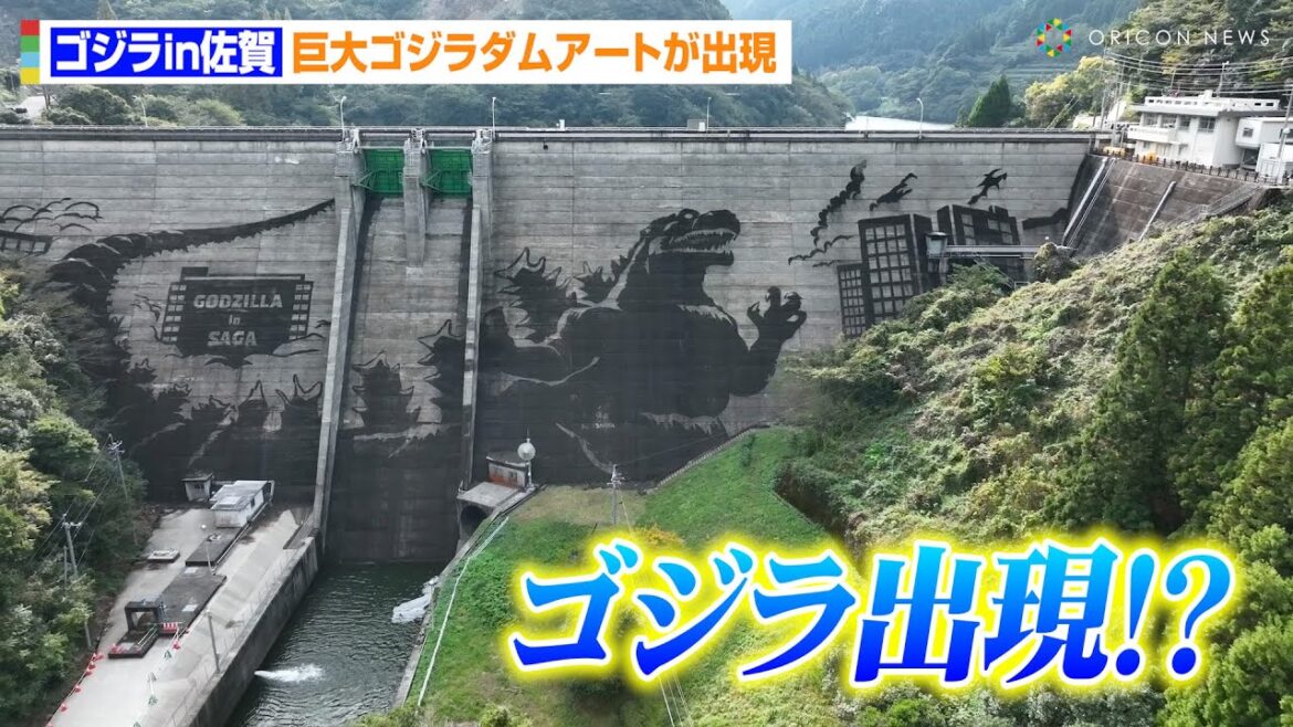 巨大ゴジラが佐賀県に出現！？高圧洗浄機で描いたダムアートが完成　『ゴジラin佐賀 ダムアートプロジェクト powered by ケルヒャー』