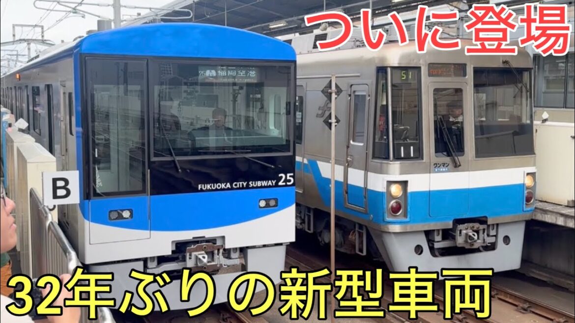 32年ぶりに新しくなる日本一新しい地下鉄に乗ってきた