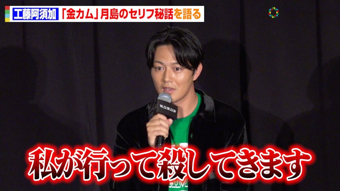 【金カム】工藤阿須加、原作にない月島基の名セリフ秘話を明かす　続編の声にも言及「スチェンカもやりたい」　WOWOW『連続ドラマW ゴールデンカムイ ―北海道刺青囚人争奪編―』トークイベント