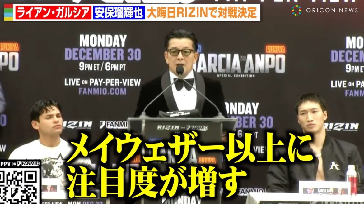 【RIZIN】榊原CEO、ライアン・ガルシアVS安保瑠輝也戦は「メイウェザー以上に注目度が増す」　『RIZIN DECADE』記者会見