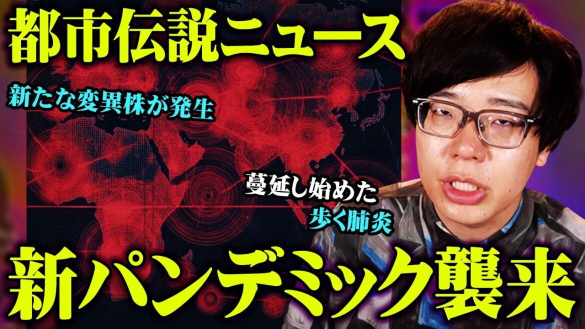 日本に迫る“トリプルデミック”の脅威がヤバすぎる…政府も警告する危機が迫っています。【 都市伝説ニュース 】 日本に迫る“トリプルデミック”の脅威がヤバすぎる…政府も警告する危機が迫っています。【 都市伝説ニュース 】