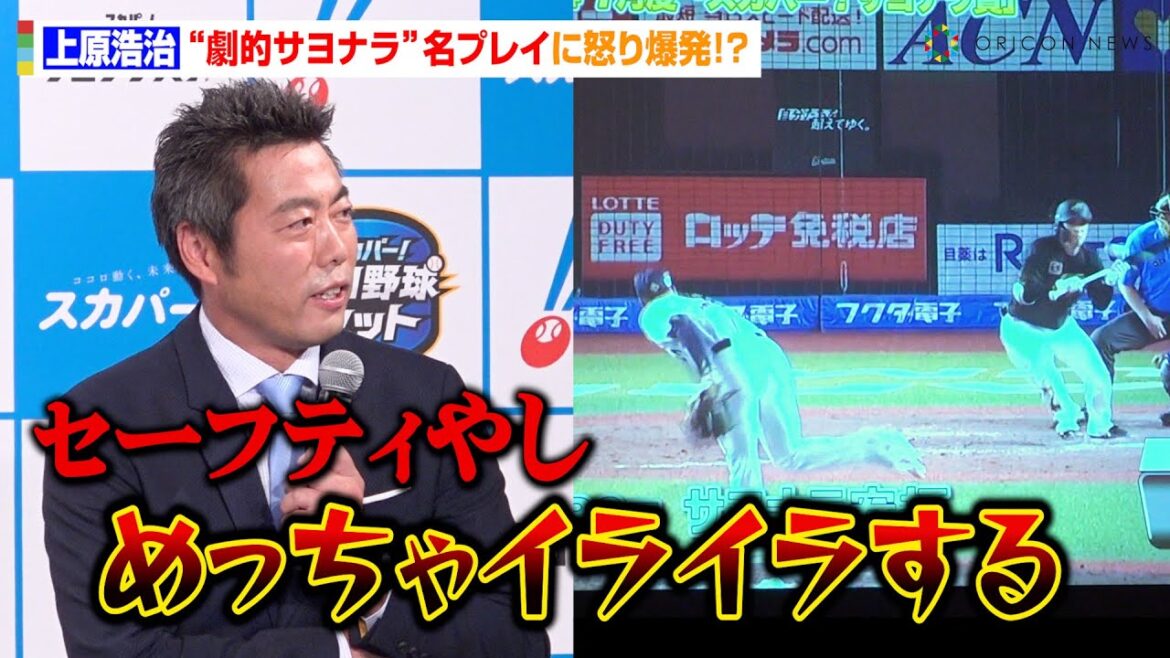 上原浩治、サヨナラ賞年間大賞の名プレイに怒り爆発！ロッテ小川の二死満塁→スクイズの流れに「ピッチャーはイライラする」　『2024 スカパー！ ドラマティック・サヨナラ賞 年間大賞』表彰式