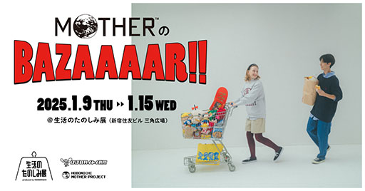 画像集 No.001のサムネイル画像 / コンバースとMOTHERが初めてコラボしたスニーカーが登場。2025年1月に開催される「生活のたのしみ展」内のブースで先行販売を予定