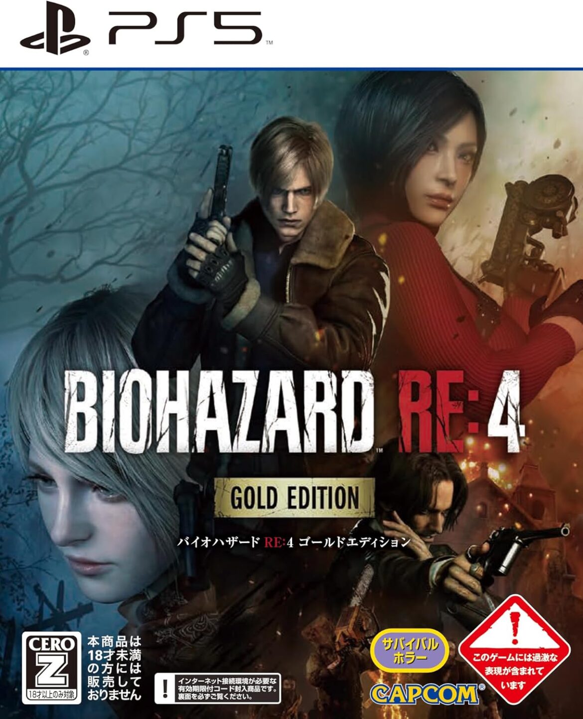 【Amazonブラックフライデー】「バイオハザード RE:4 ゴールドエディション」PS5版が登場！【2024.11】 - GAME Watch