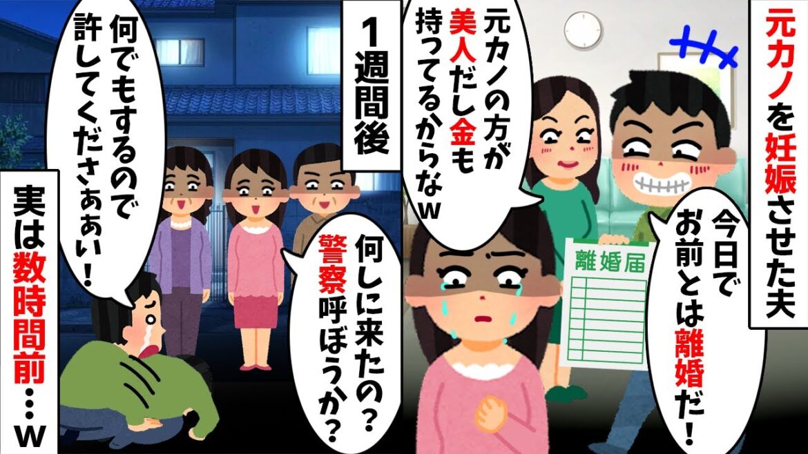 元カノを妊娠させ離婚宣言してきた浮気夫「お前より美人だし金も持ってるからw」→お望み通り離婚すると後日、夫が私の実家まで土下座しに来た理由が...w【2ch修羅場スレ・ゆっくり解説】