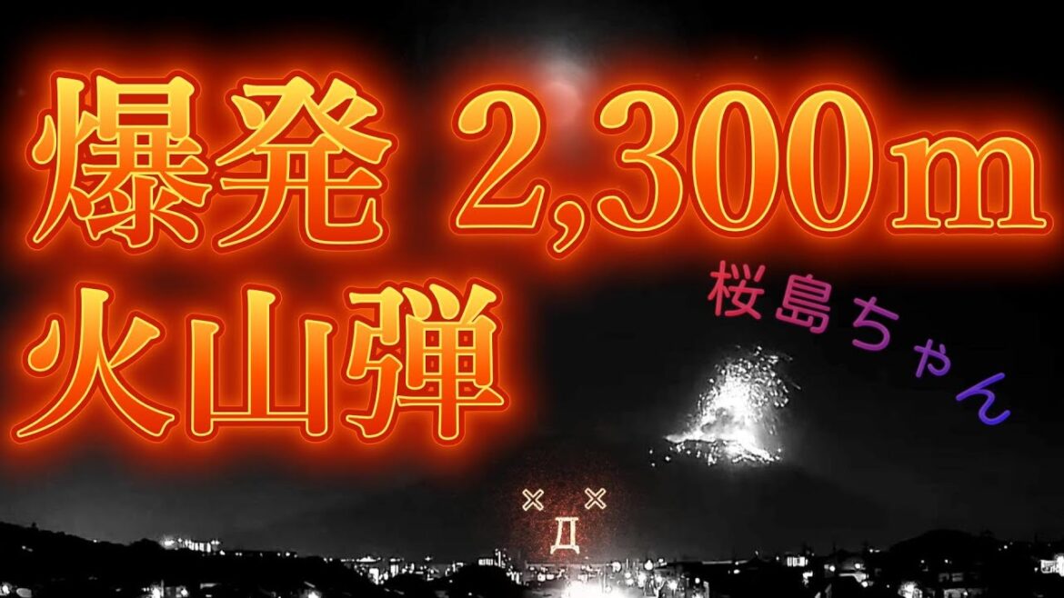 【桜島ちゃん】#38 爆発的噴火2300m。