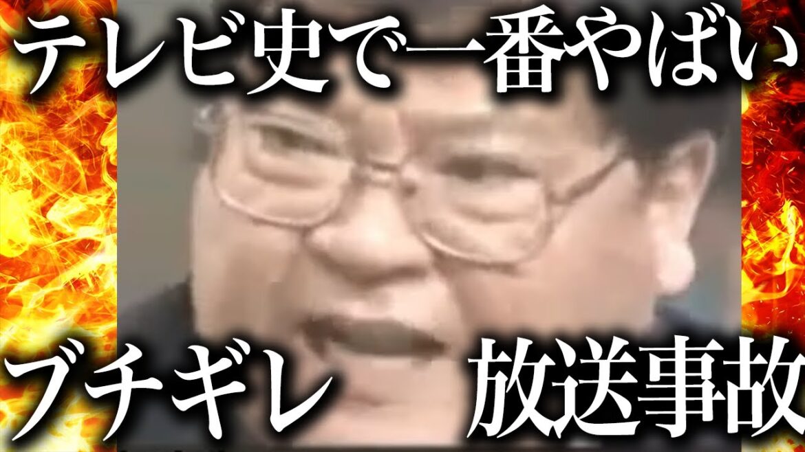 テレビ生放送中に起きたブチギレ放送事故がエグすぎる
