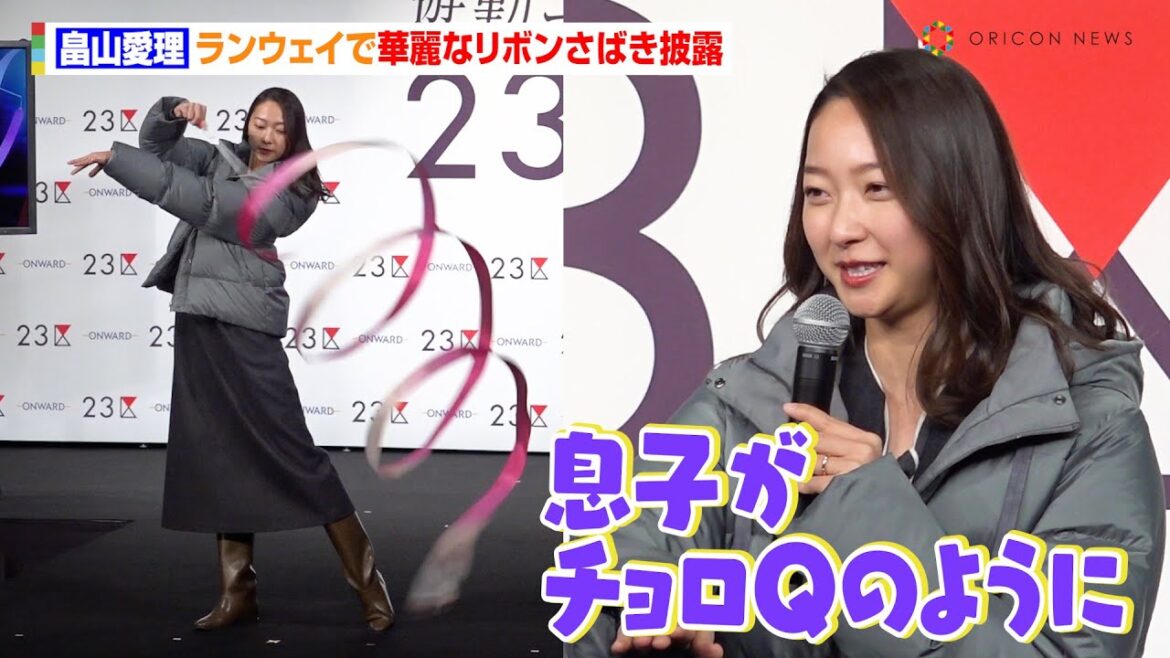 “2児の母”畠山愛理、ランウェイで華麗なリボンさばき披露　子育ての苦労も「“チョロQ”のような息子を追いかける」　23区『遊勤コーデ』ランウェイ発表会