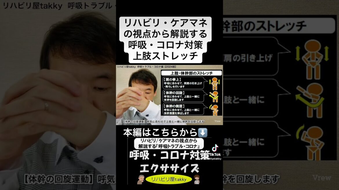 《呼吸/コロナ》呼吸・コロナ対策上肢ストレッチ 《呼吸/コロナ》呼吸・コロナ対策上肢ストレッチ