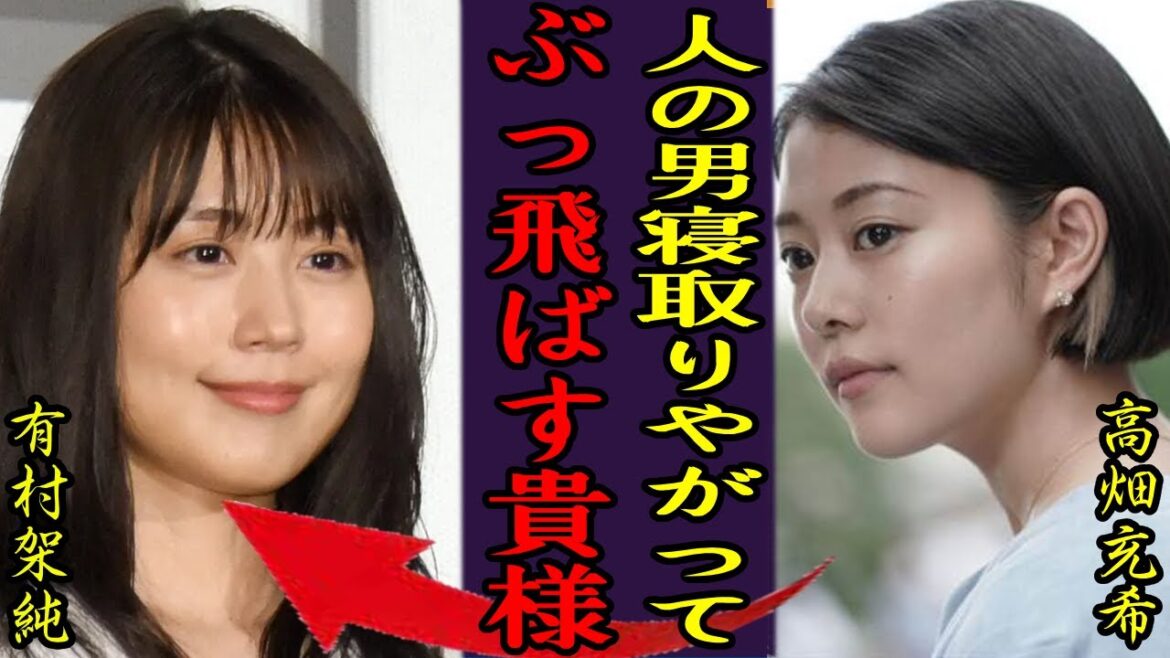 高畑充希が有村架純にブチギレた衝撃の真相に言葉を失う…！精神崩壊した現在の姿！ジャニタレ狩りをしているに驚愕！