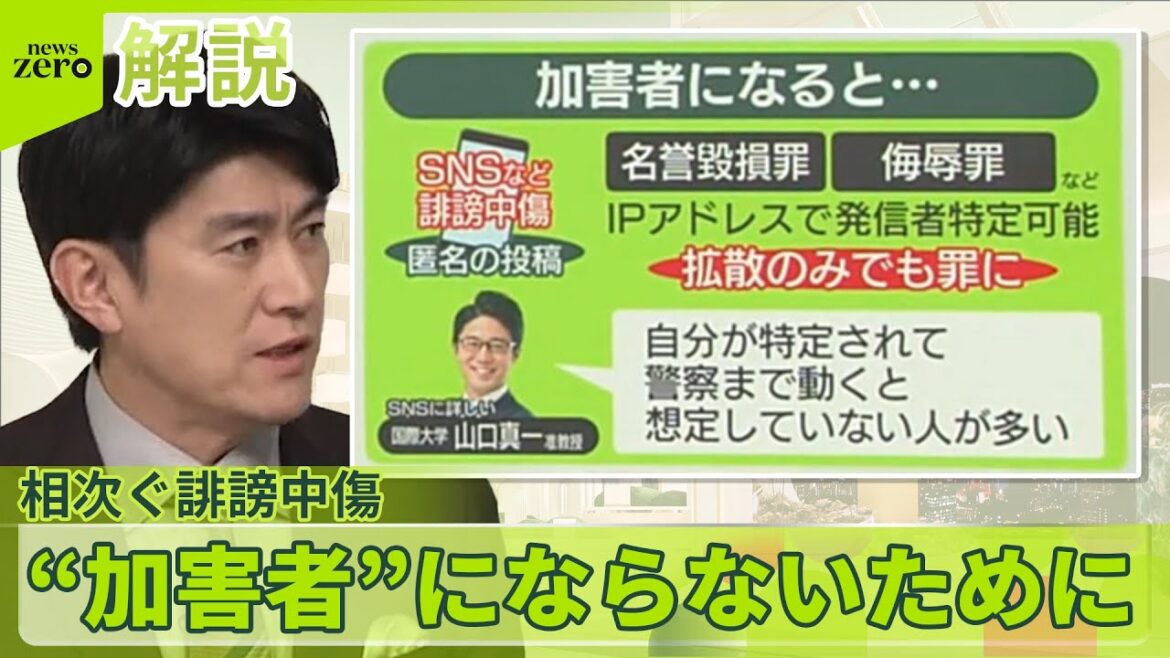 【誹謗中傷なぜ起きる？】拡散のみでも「罪」に…  “思い込みによる正義感”が仇に